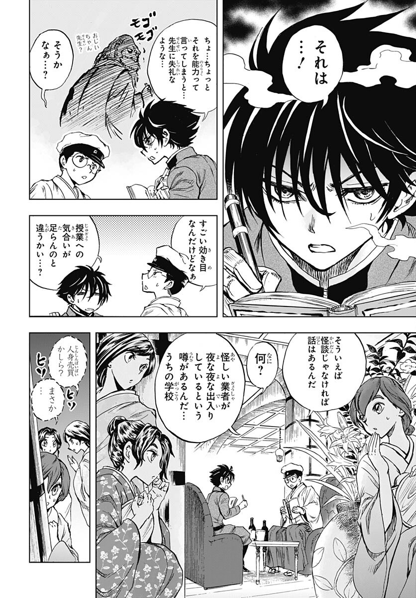 Iwamoto-senpai no Suisen Chapter 27 8ページ