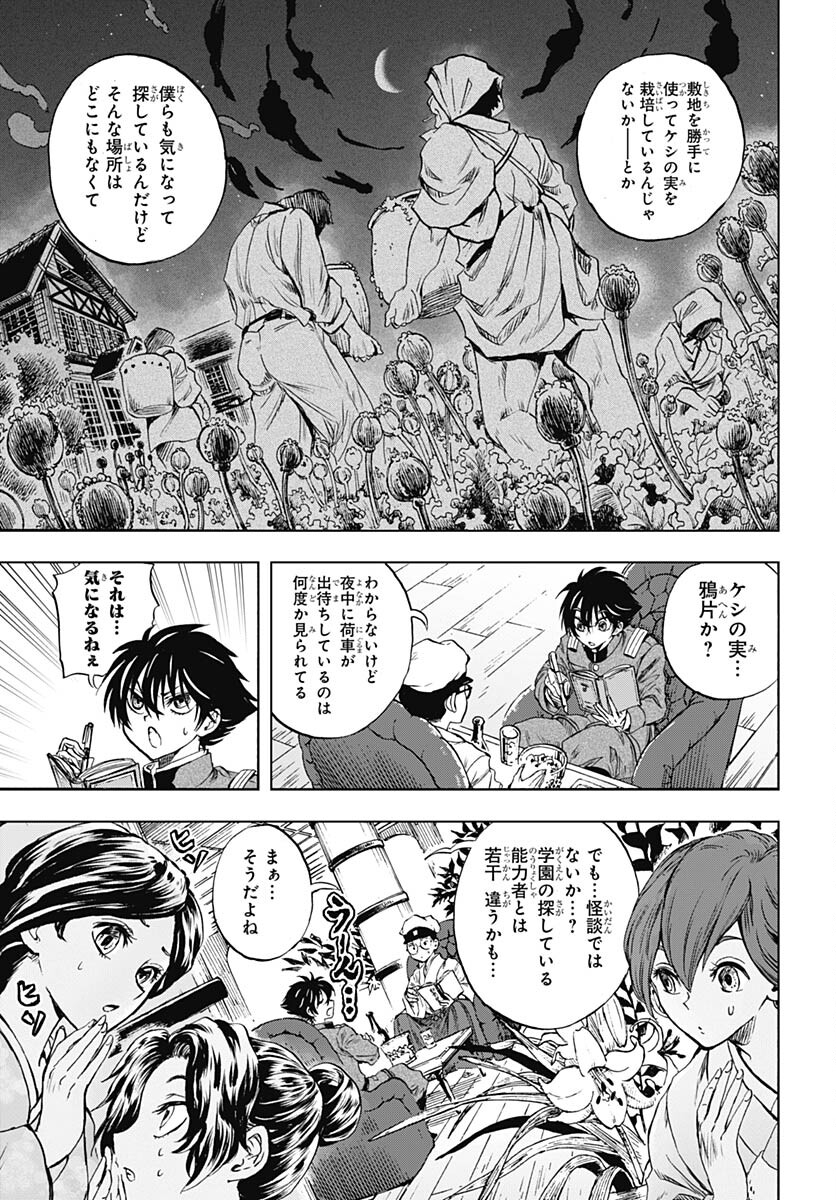 Iwamoto-senpai no Suisen Chapter 27 9ページ