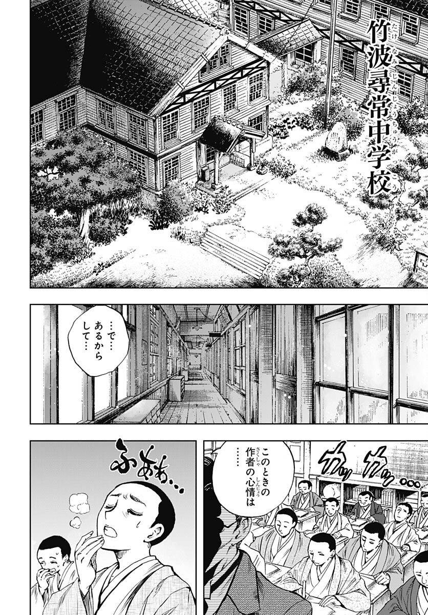 Iwamoto-senpai no Suisen Chapter 27 10ページ