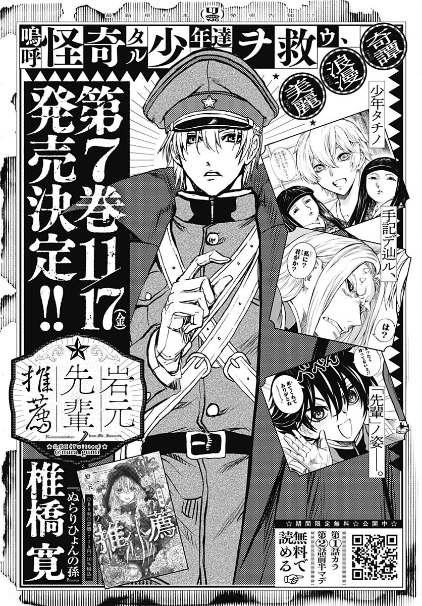 Iwamoto-senpai no Suisen Chapter 28 1ページ