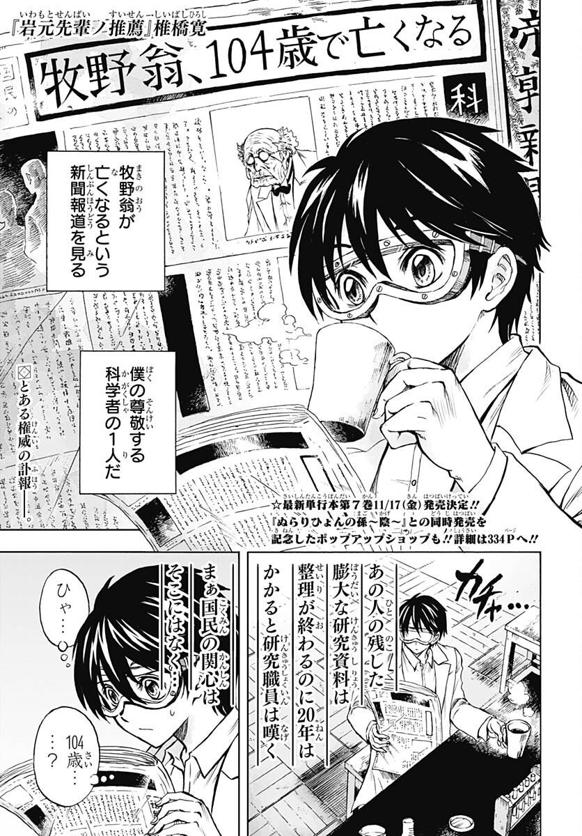 Iwamoto-senpai no Suisen Chapter 28 2ページ