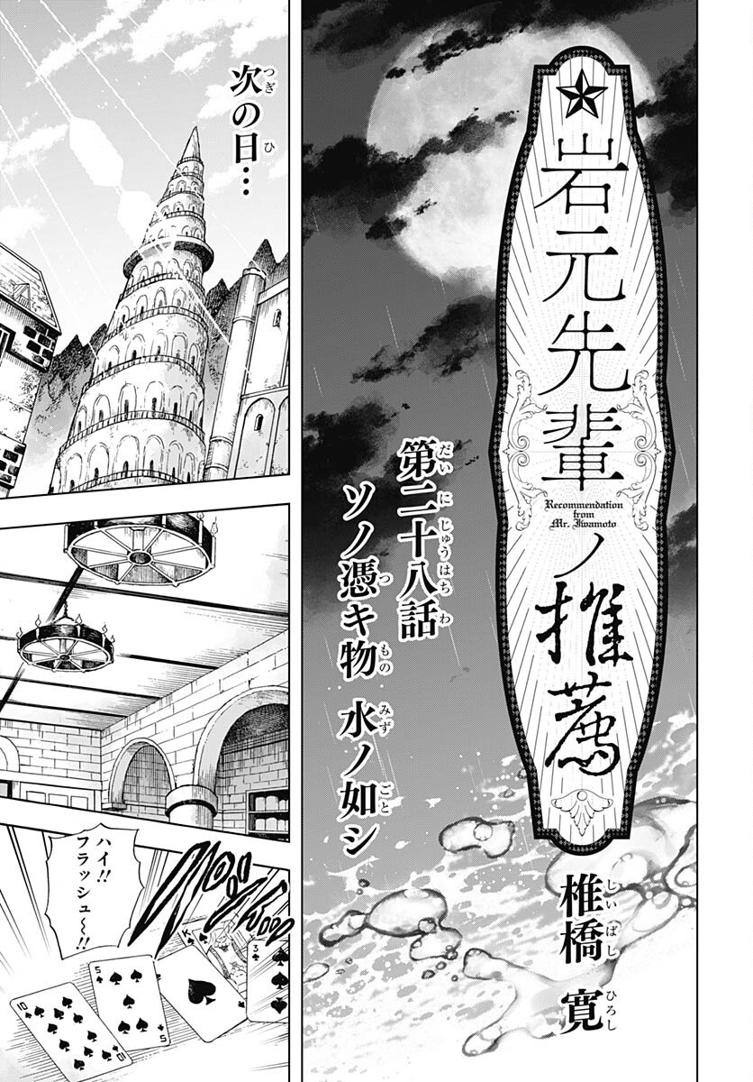 Iwamoto-senpai no Suisen Chapter 28 14ページ