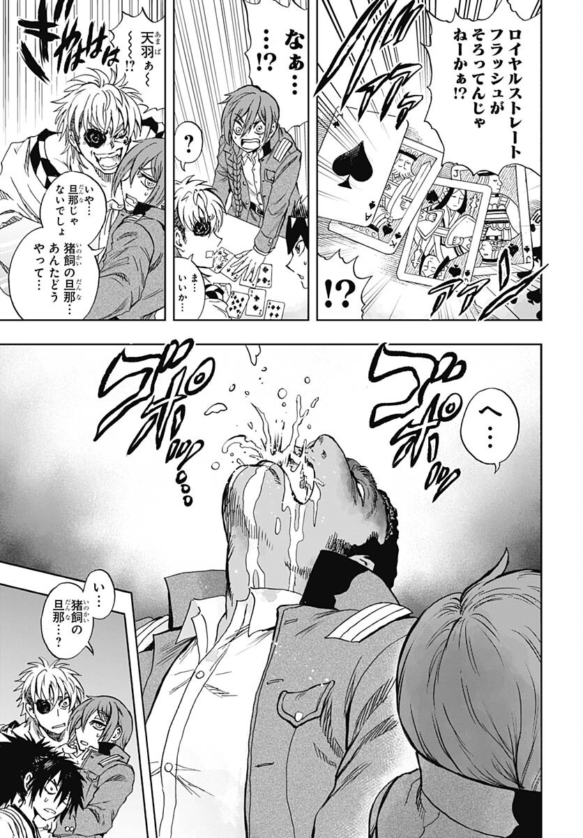 Iwamoto-senpai no Suisen Chapter 28 18ページ