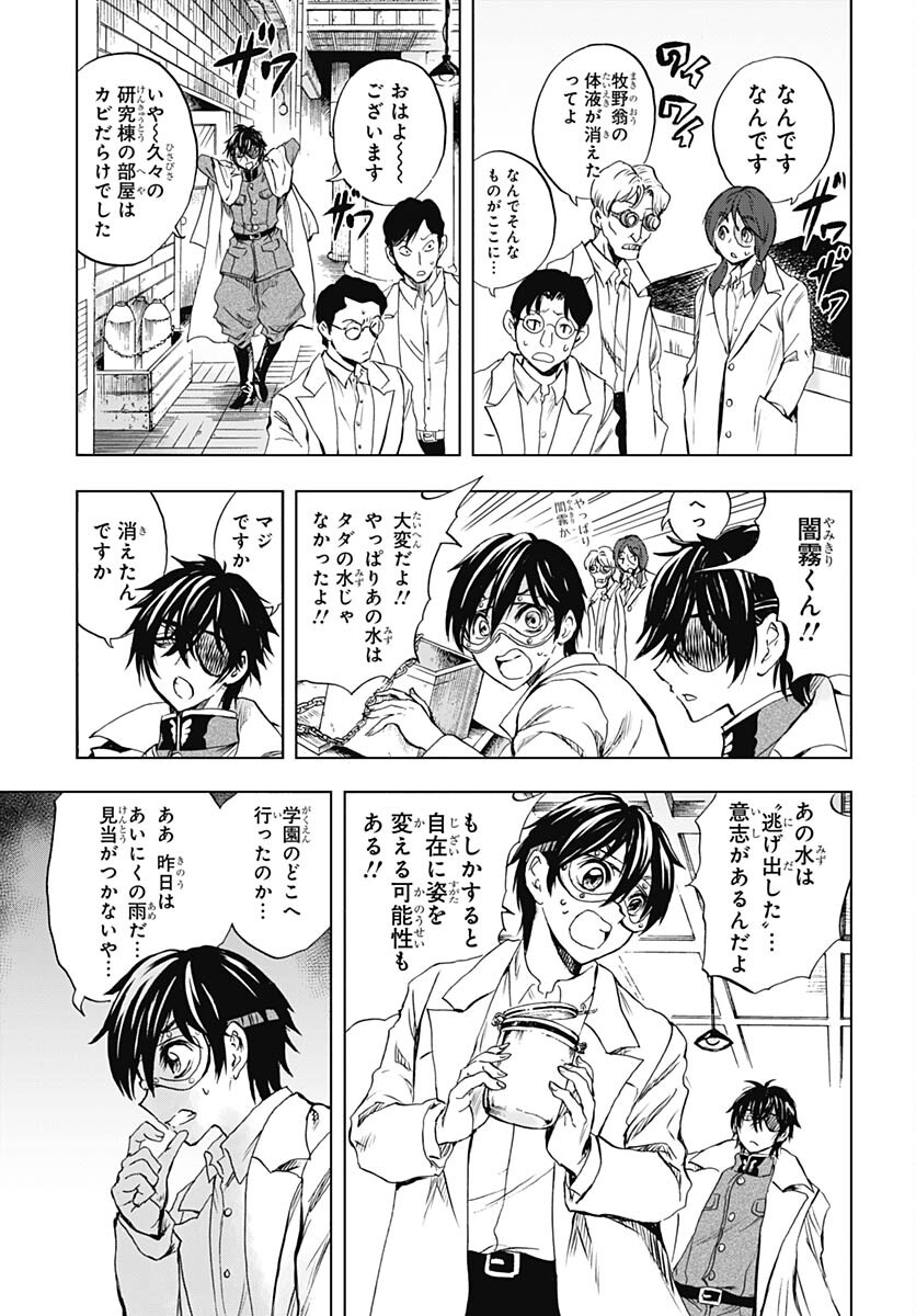 Iwamoto-senpai no Suisen Chapter 28 20ページ