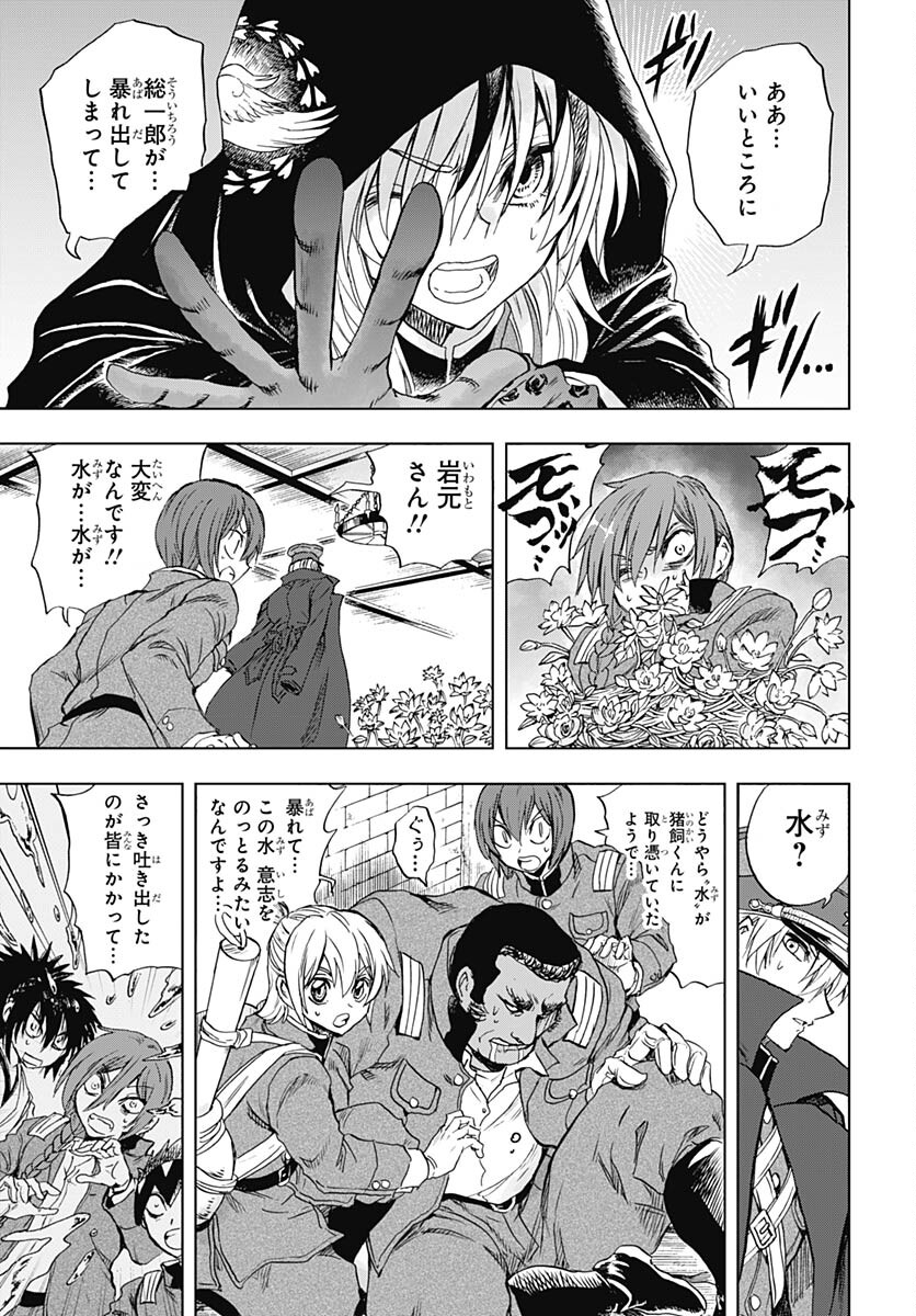 Iwamoto-senpai no Suisen Chapter 28 24ページ