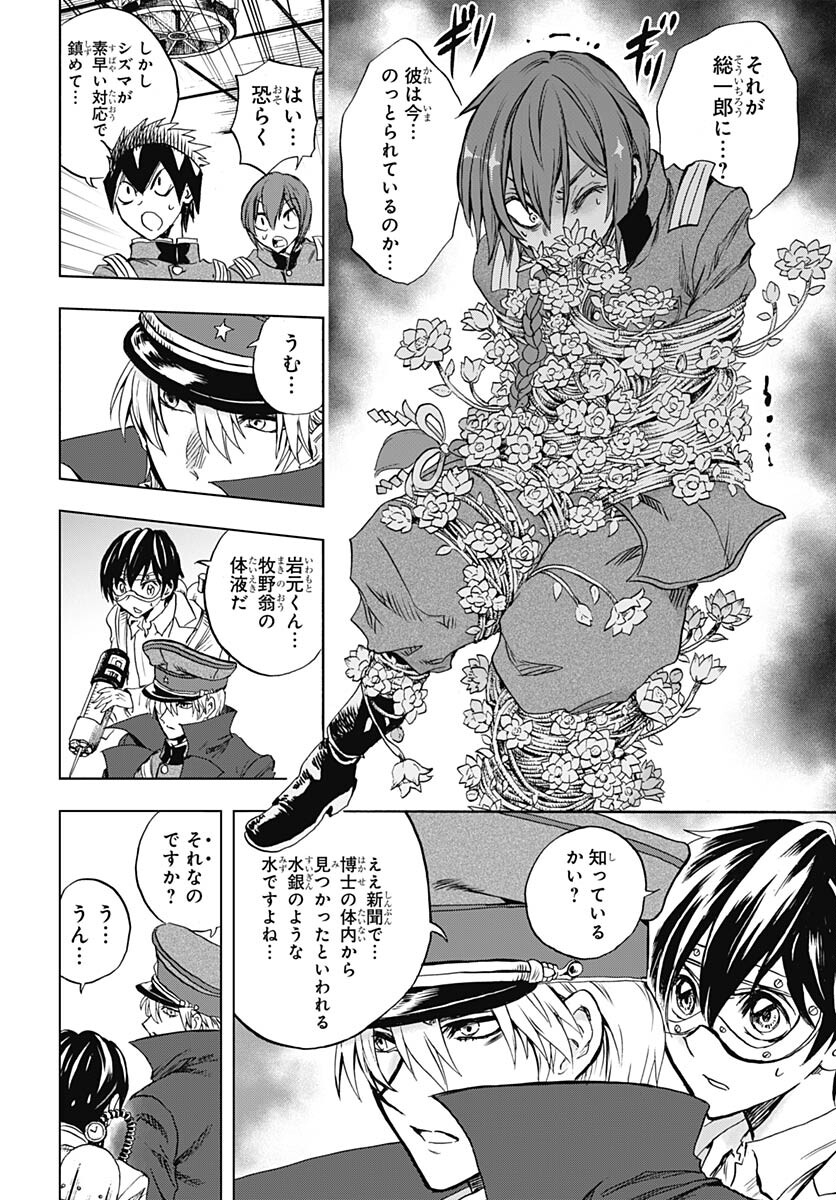 Iwamoto-senpai no Suisen Chapter 28 25ページ