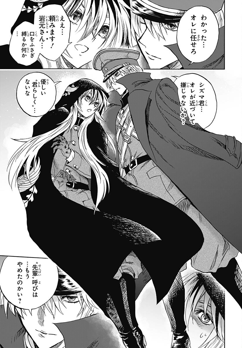 Iwamoto-senpai no Suisen Chapter 28 28ページ