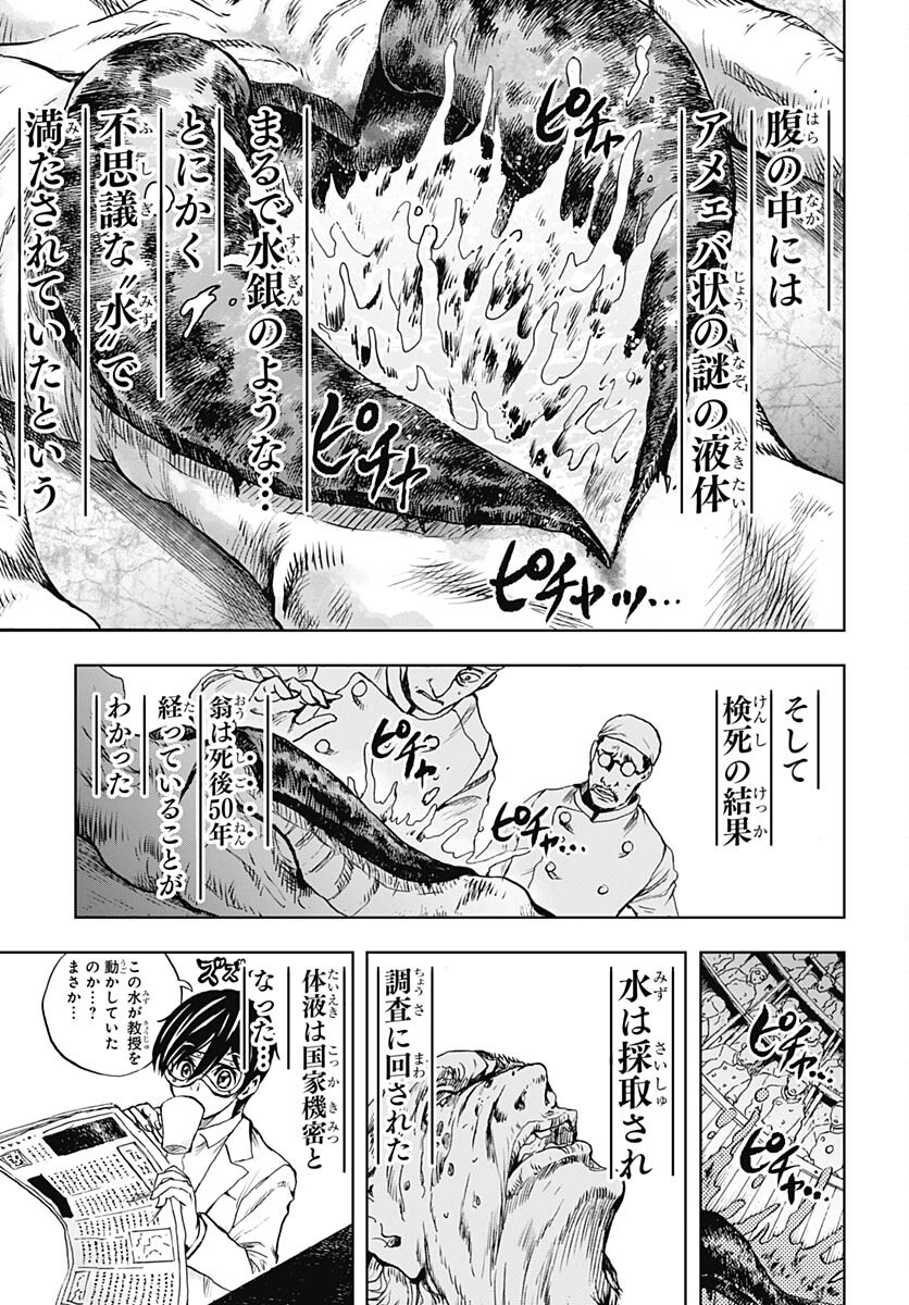 Iwamoto-senpai no Suisen Chapter 28 4ページ