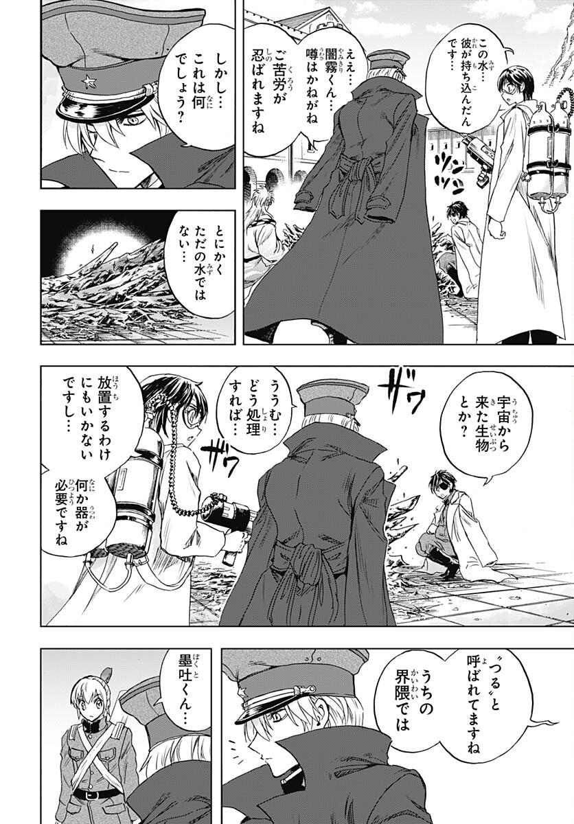 Iwamoto-senpai no Suisen Chapter 28 37ページ