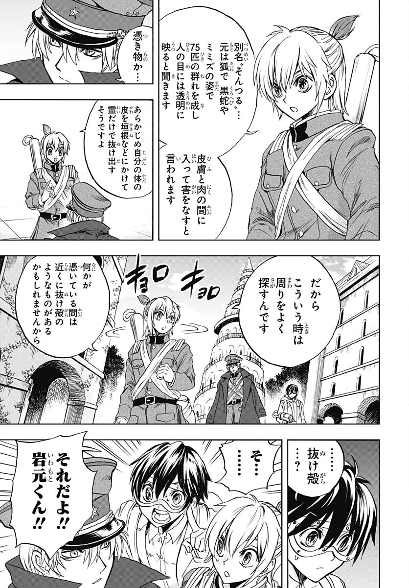 Iwamoto-senpai no Suisen Chapter 28 38ページ