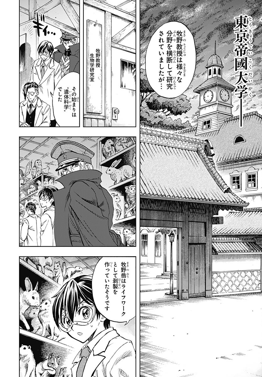 Iwamoto-senpai no Suisen Chapter 28 39ページ