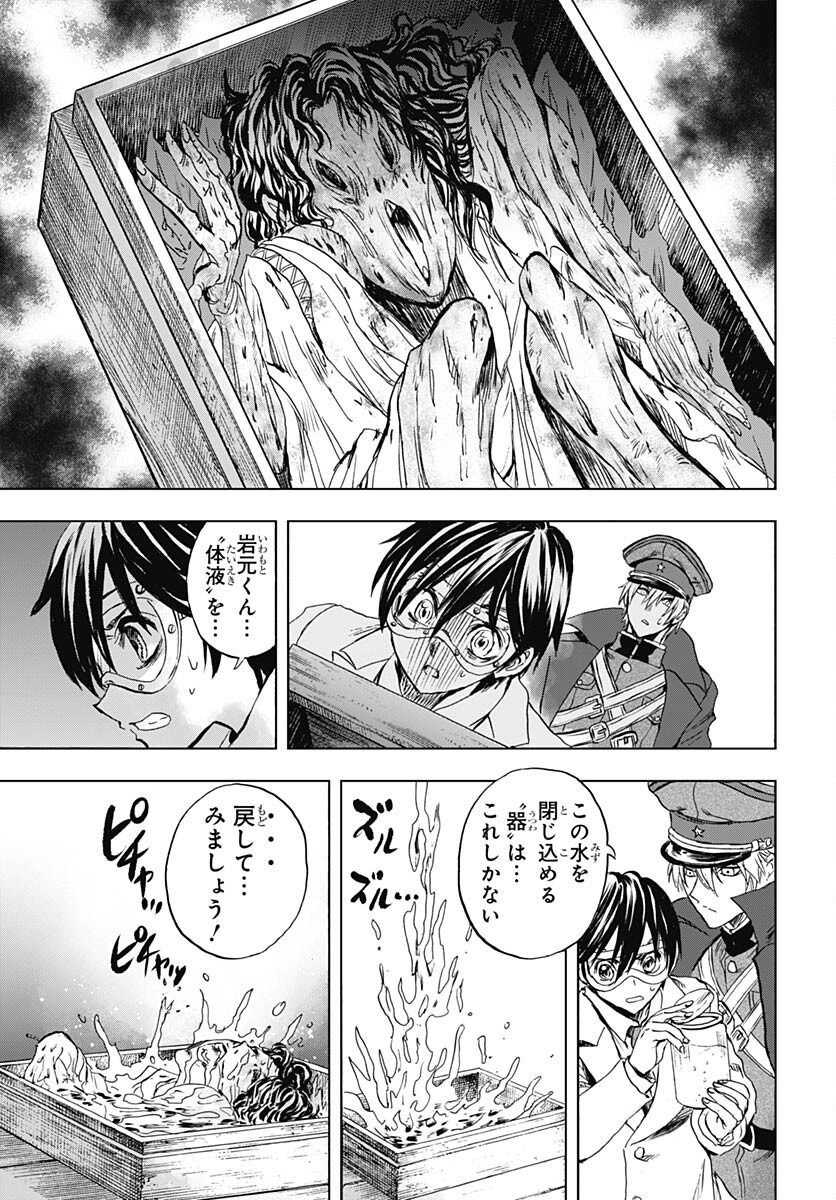 Iwamoto-senpai no Suisen Chapter 28 42ページ