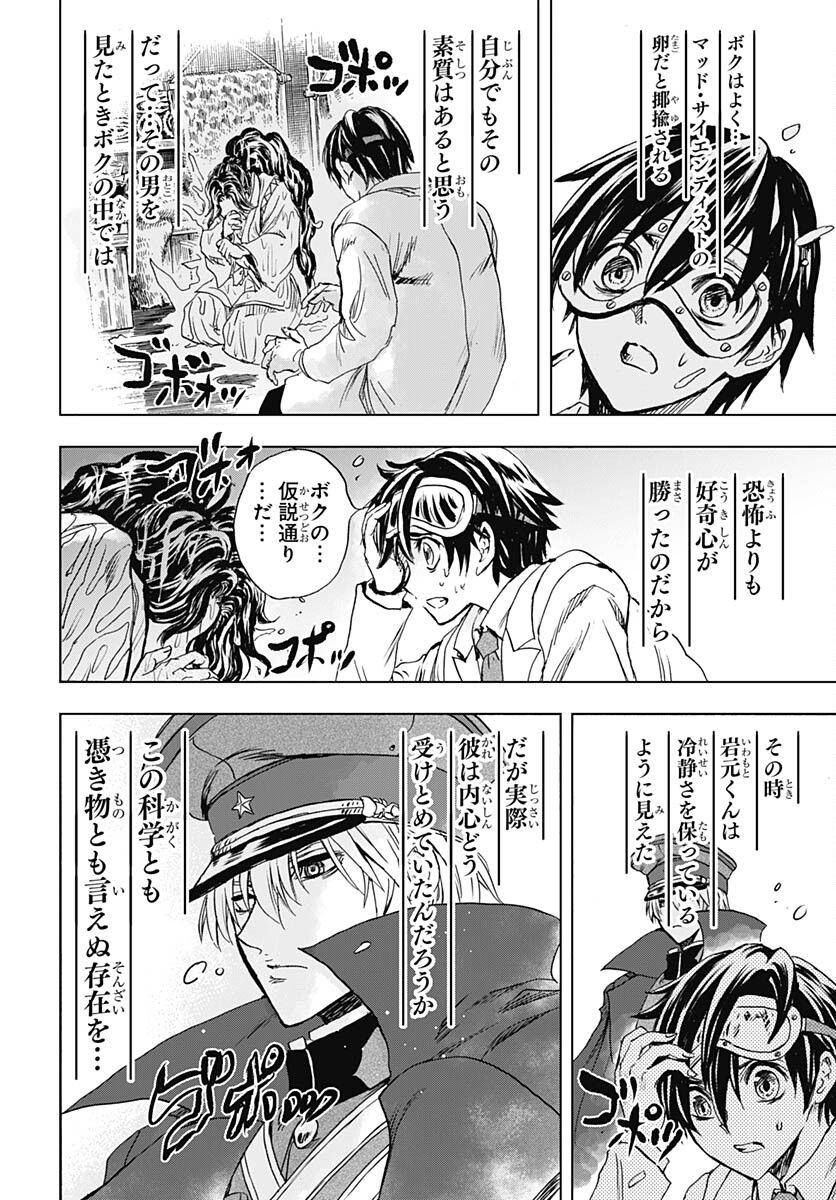 Iwamoto-senpai no Suisen Chapter 28 45ページ