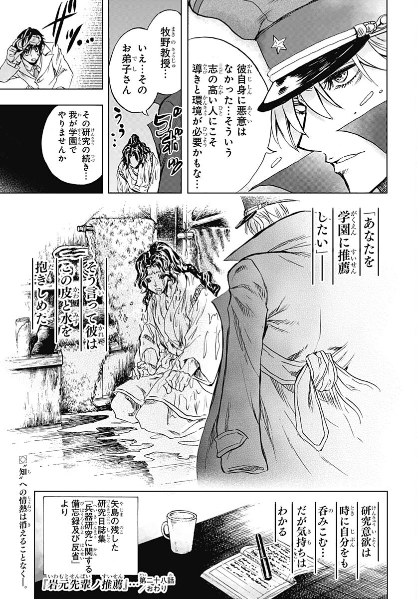 Iwamoto-senpai no Suisen Chapter 28 46ページ