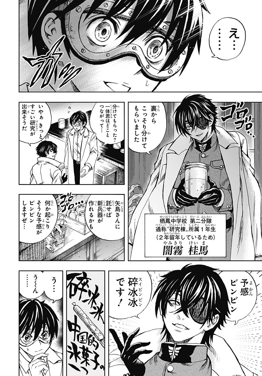 Iwamoto-senpai no Suisen Chapter 28 7ページ
