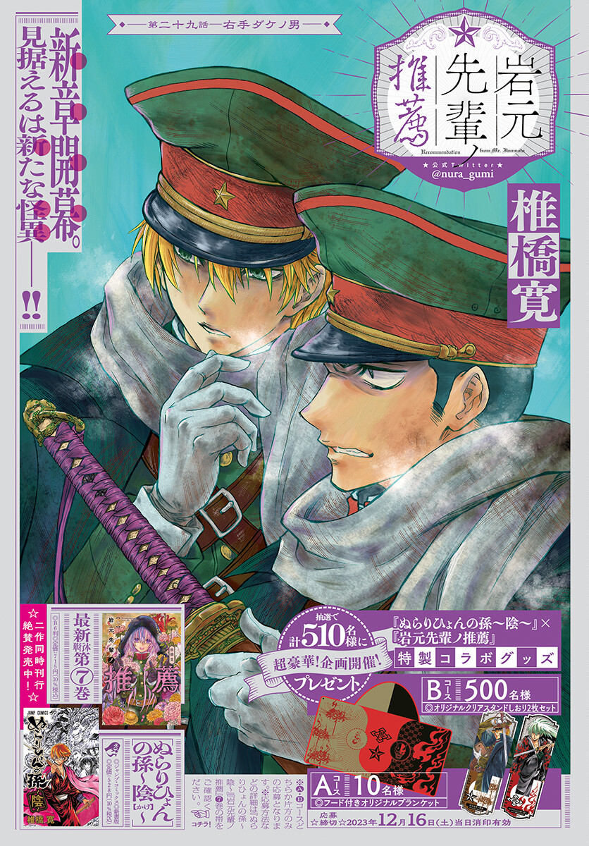 Iwamoto-senpai no Suisen Chapter 29 1ページ