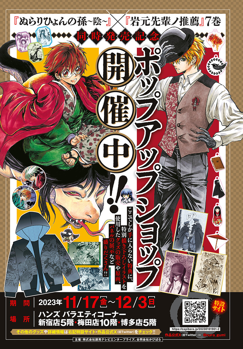 Iwamoto-senpai no Suisen Chapter 29 2ページ