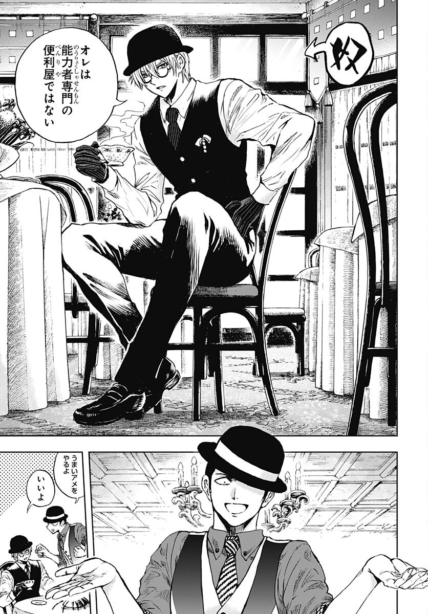 Iwamoto-senpai no Suisen Chapter 29 11ページ