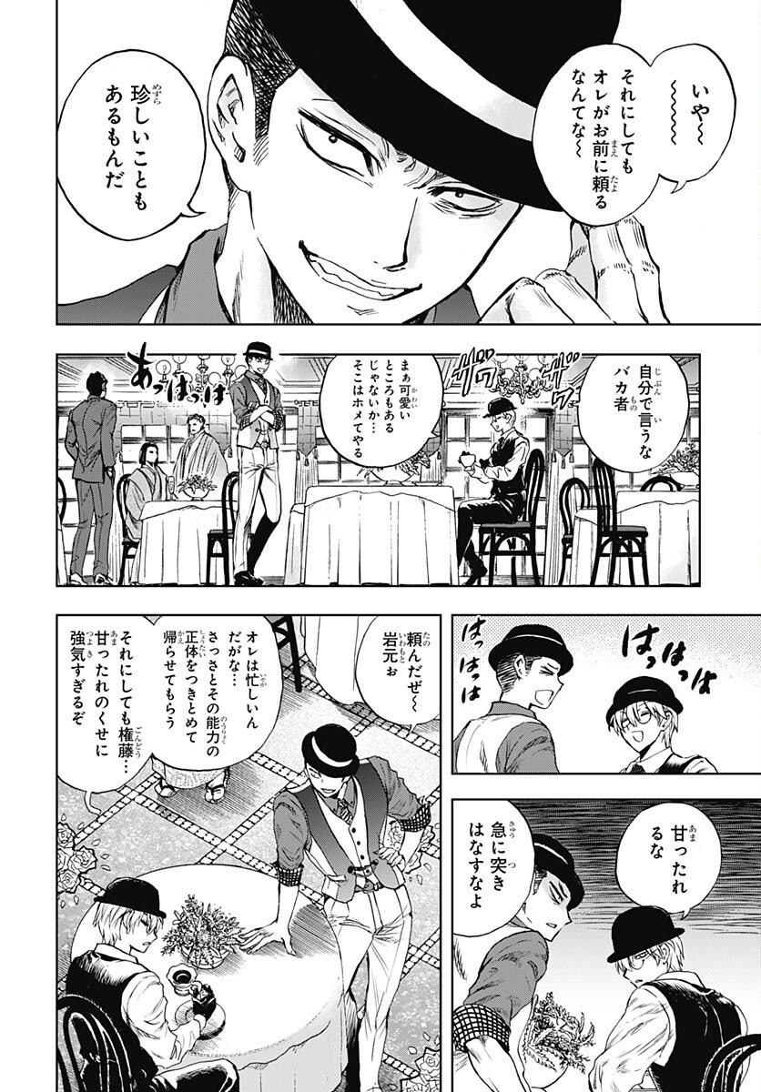 Iwamoto-senpai no Suisen Chapter 29 12ページ