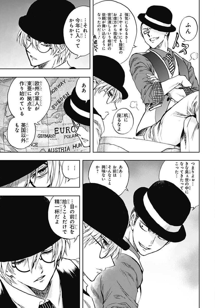 Iwamoto-senpai no Suisen Chapter 29 13ページ