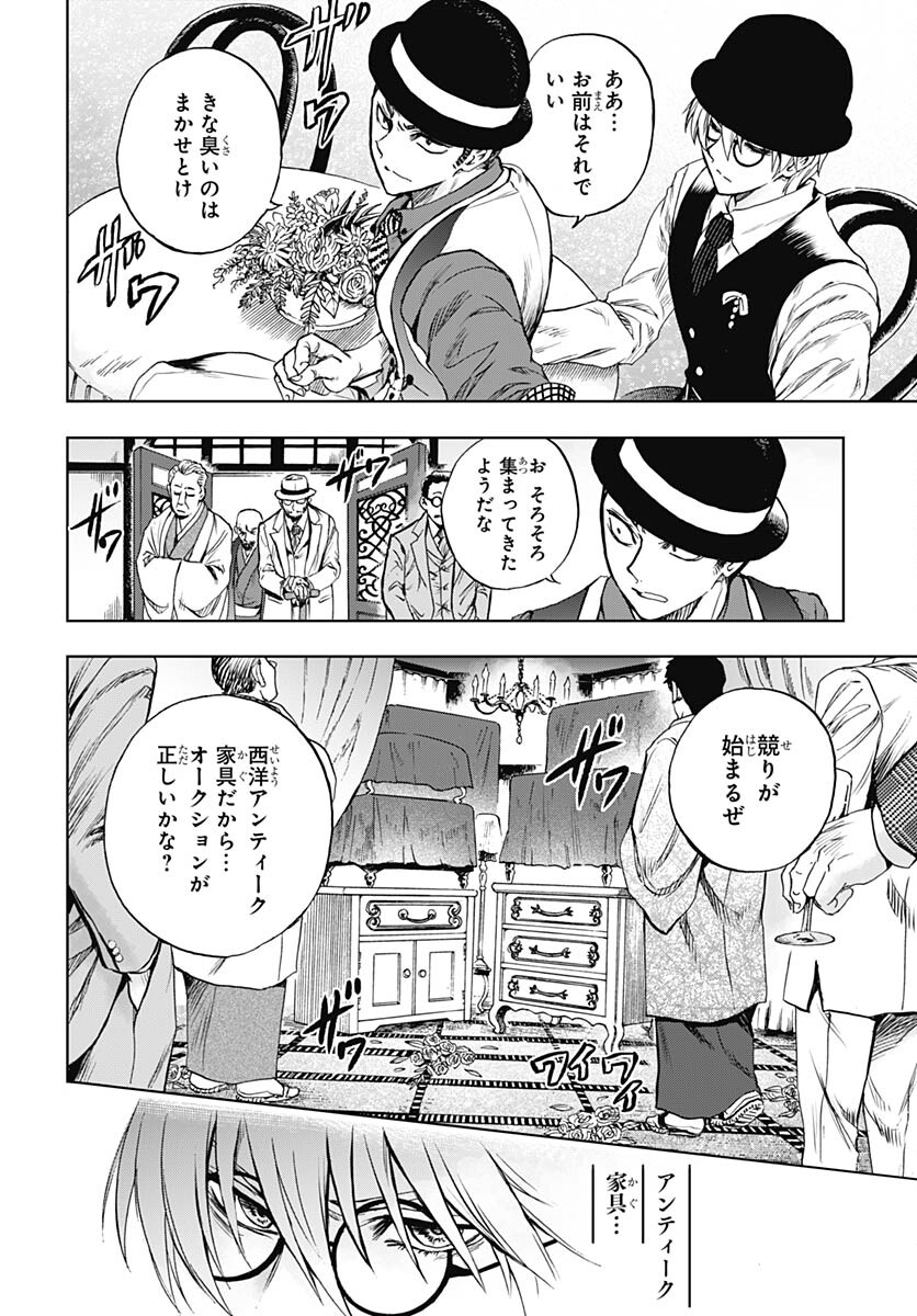 Iwamoto-senpai no Suisen Chapter 29 14ページ