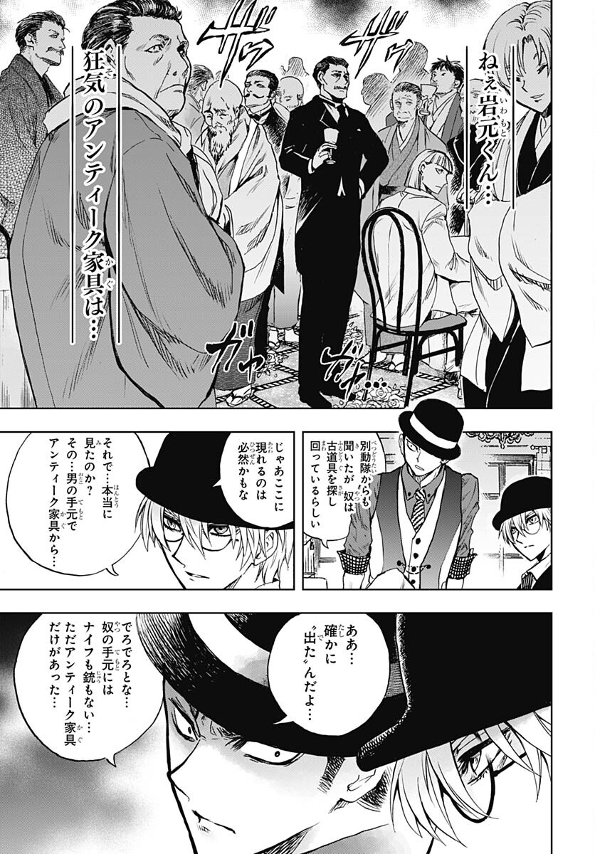 Iwamoto-senpai no Suisen Chapter 29 15ページ