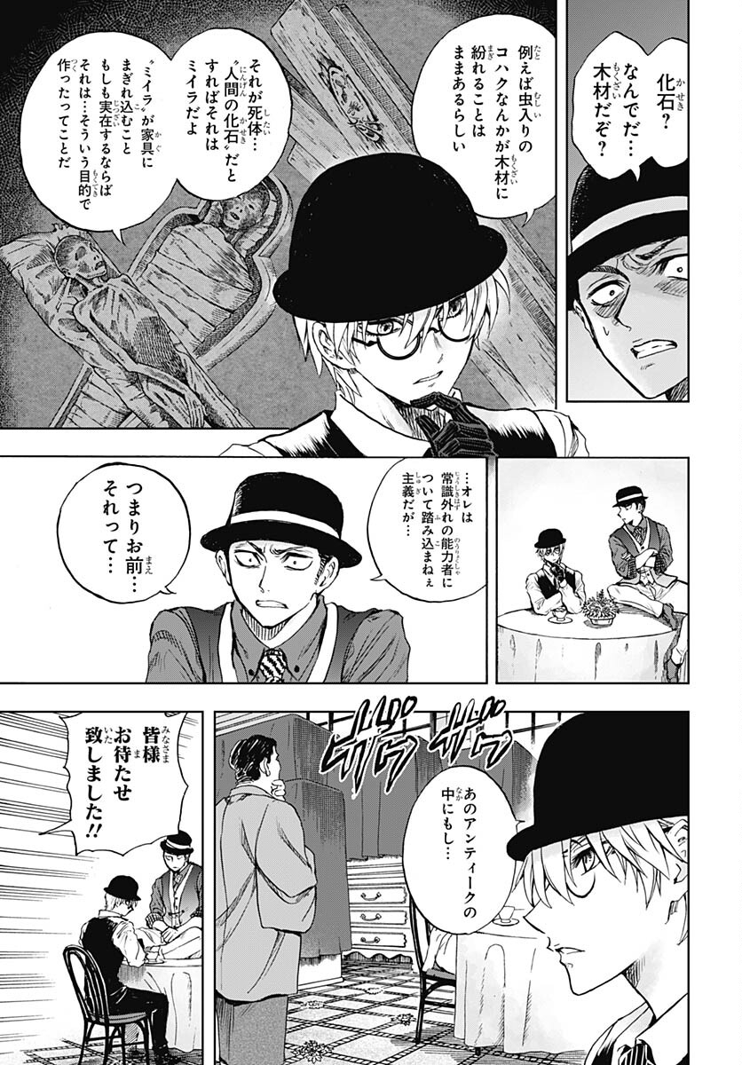 Iwamoto-senpai no Suisen Chapter 29 17ページ