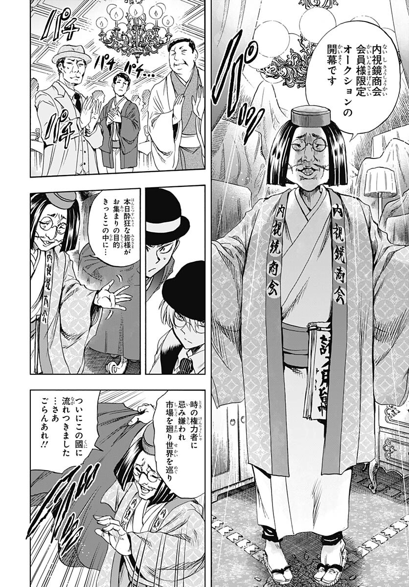 Iwamoto-senpai no Suisen Chapter 29 18ページ