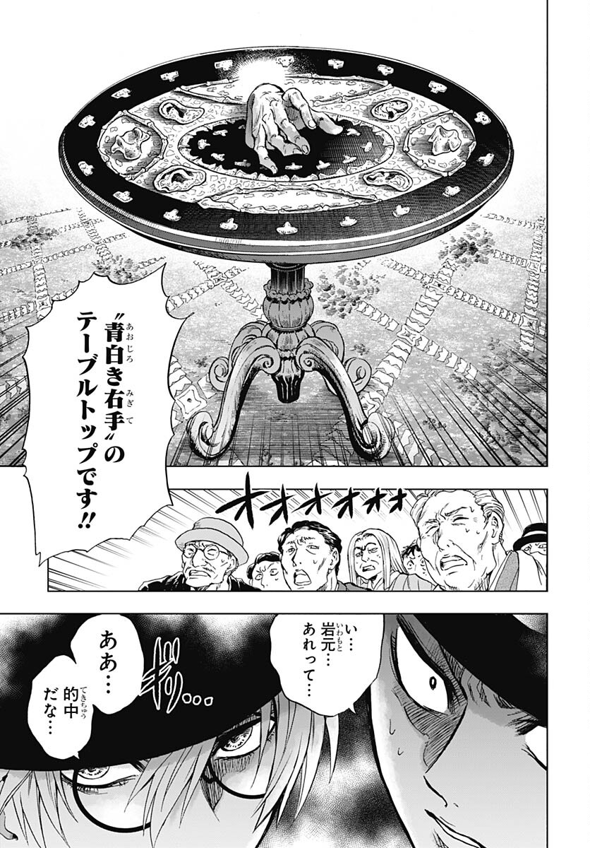 Iwamoto-senpai no Suisen Chapter 29 19ページ