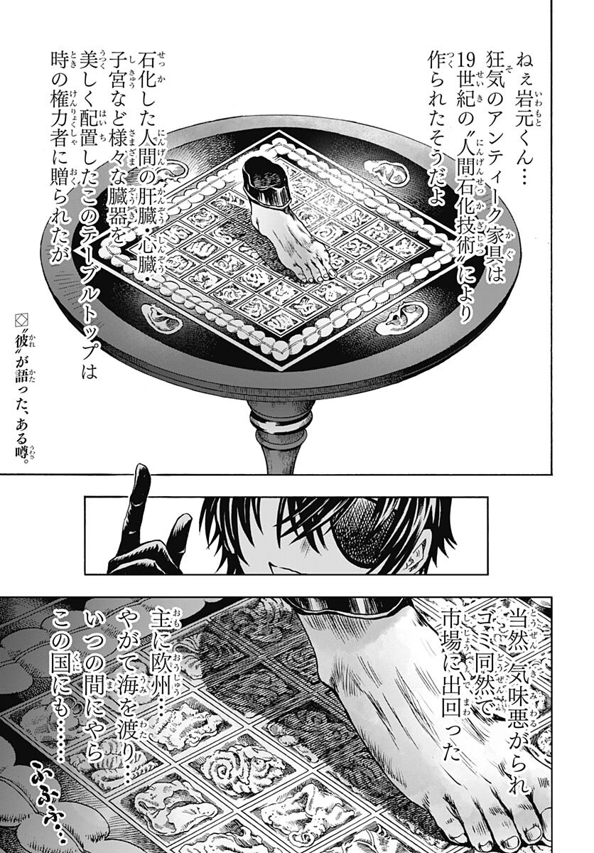 Iwamoto-senpai no Suisen Chapter 29 3ページ