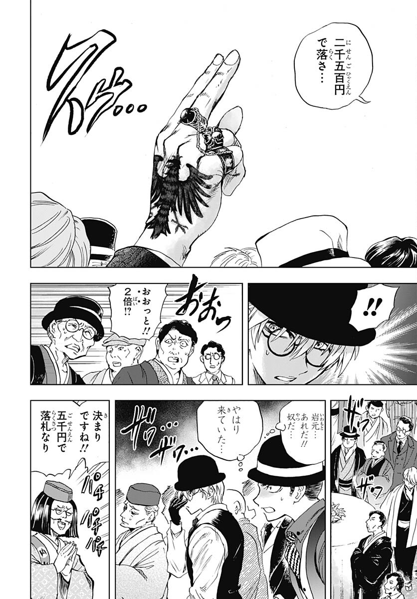 Iwamoto-senpai no Suisen Chapter 29 22ページ