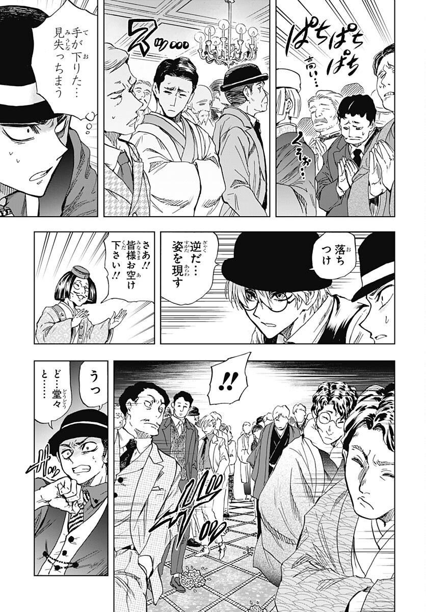 Iwamoto-senpai no Suisen Chapter 29 23ページ