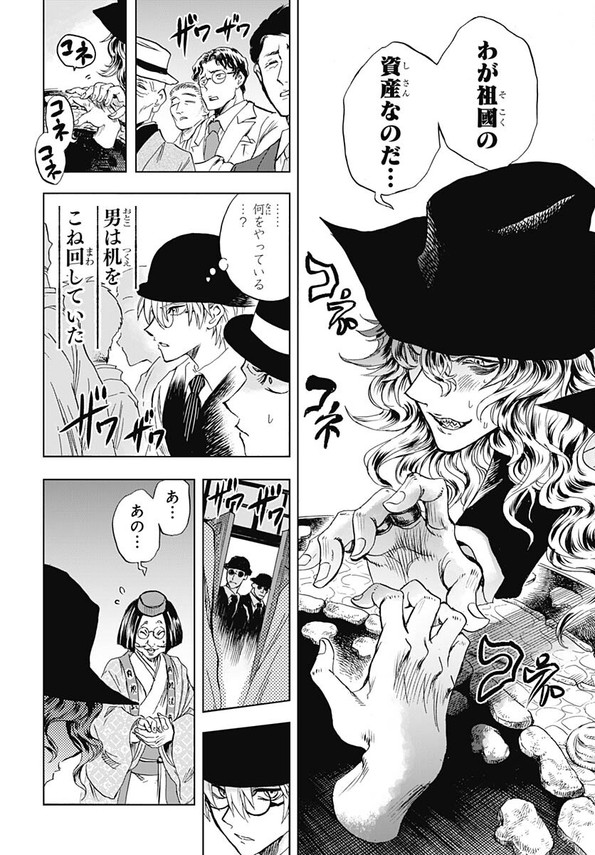 Iwamoto-senpai no Suisen Chapter 29 26ページ
