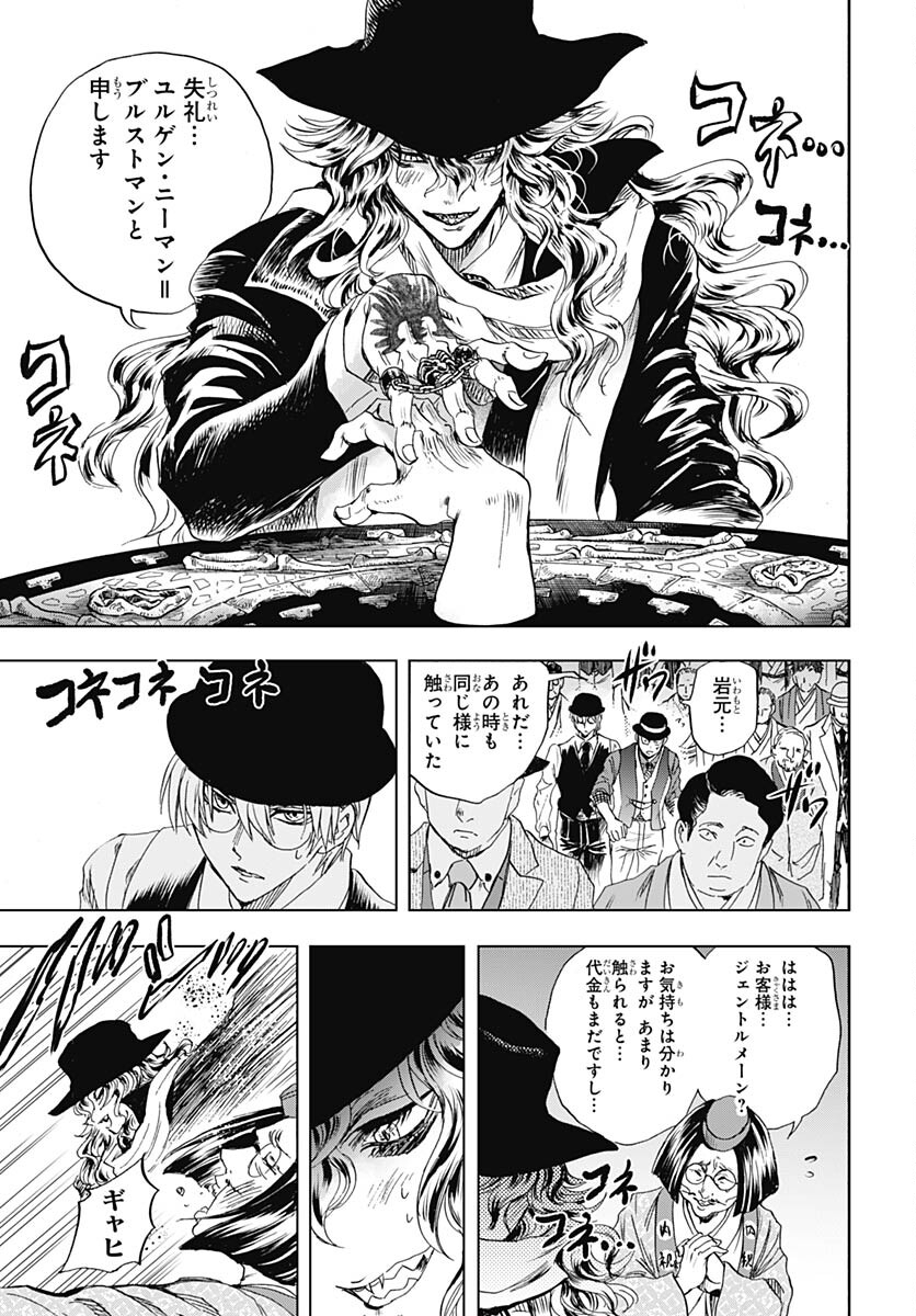 Iwamoto-senpai no Suisen Chapter 29 27ページ