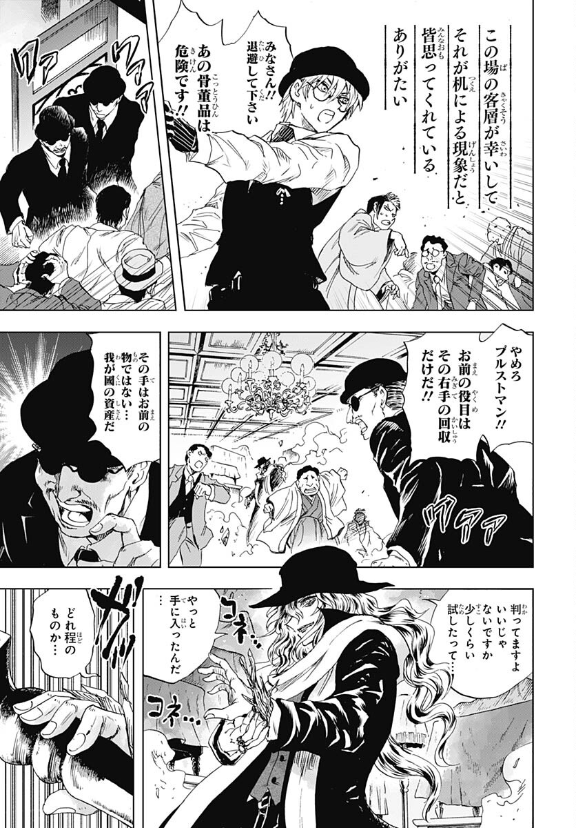 Iwamoto-senpai no Suisen Chapter 29 33ページ