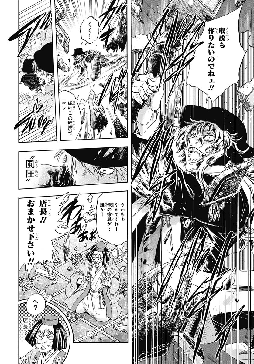 Iwamoto-senpai no Suisen Chapter 29 34ページ