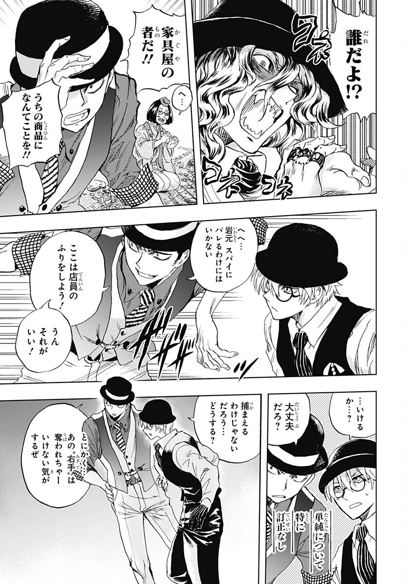 Iwamoto-senpai no Suisen Chapter 29 37ページ