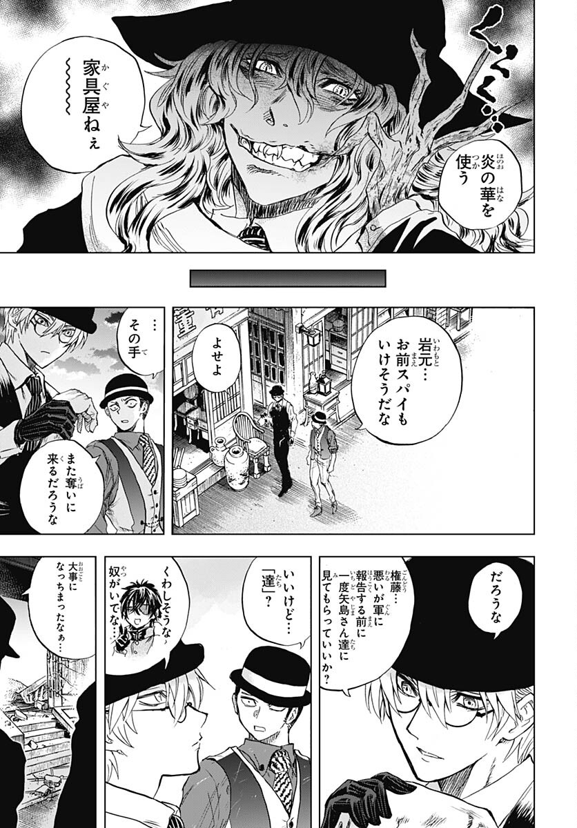 Iwamoto-senpai no Suisen Chapter 29 45ページ