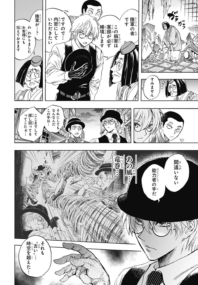 Iwamoto-senpai no Suisen Chapter 29 46ページ