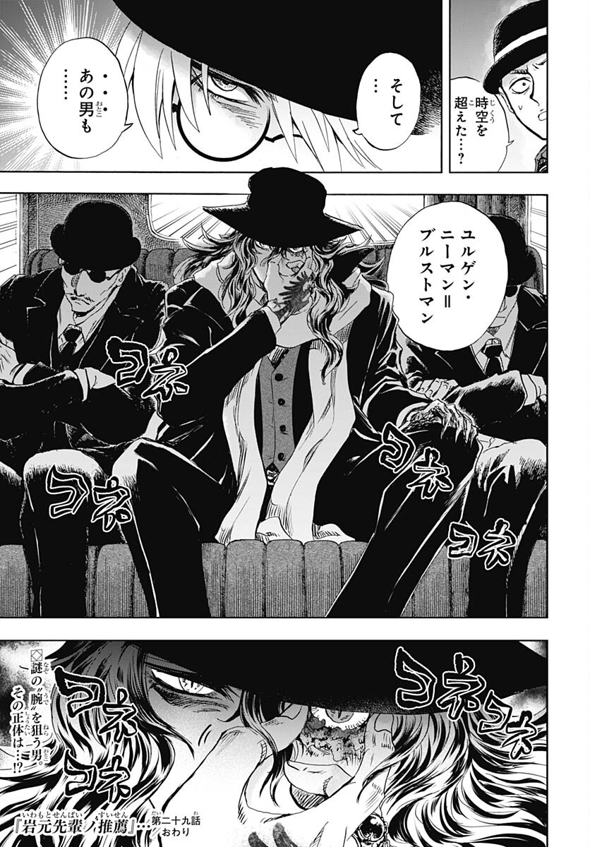 Iwamoto-senpai no Suisen Chapter 29 47ページ