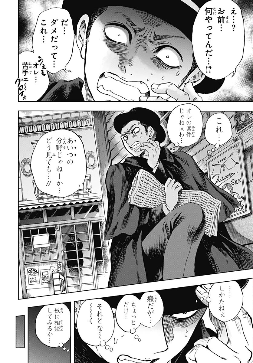 Iwamoto-senpai no Suisen Chapter 29 10ページ