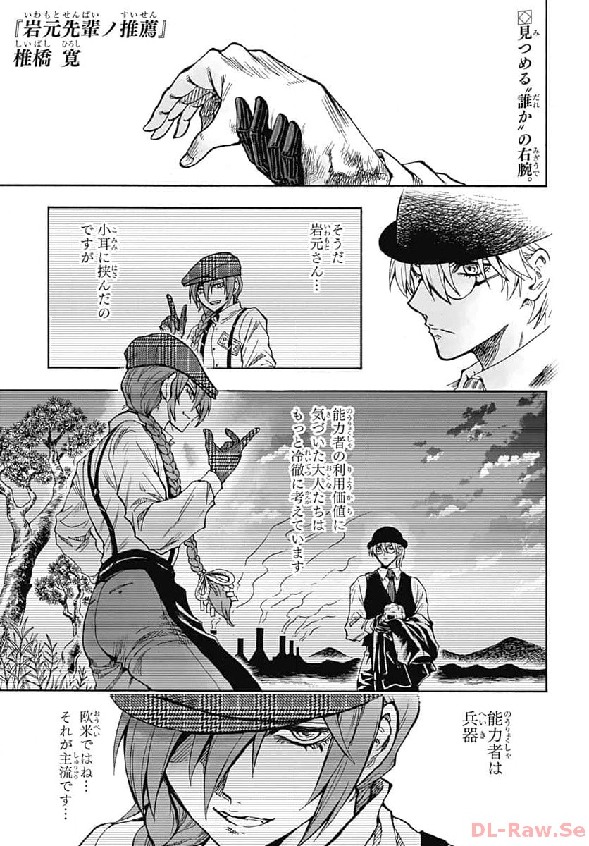 Iwamoto-senpai no Suisen Chapter 30 1ページ