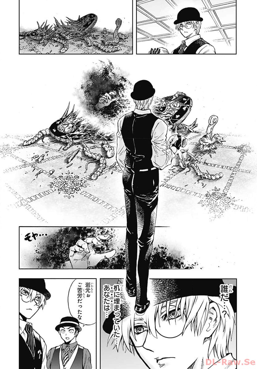 Iwamoto-senpai no Suisen Chapter 30 2ページ