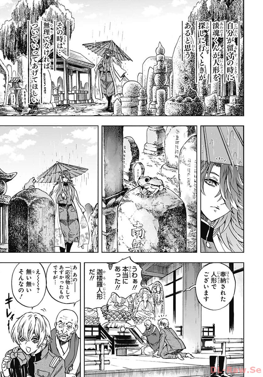 Iwamoto-senpai no Suisen Chapter 30 21ページ