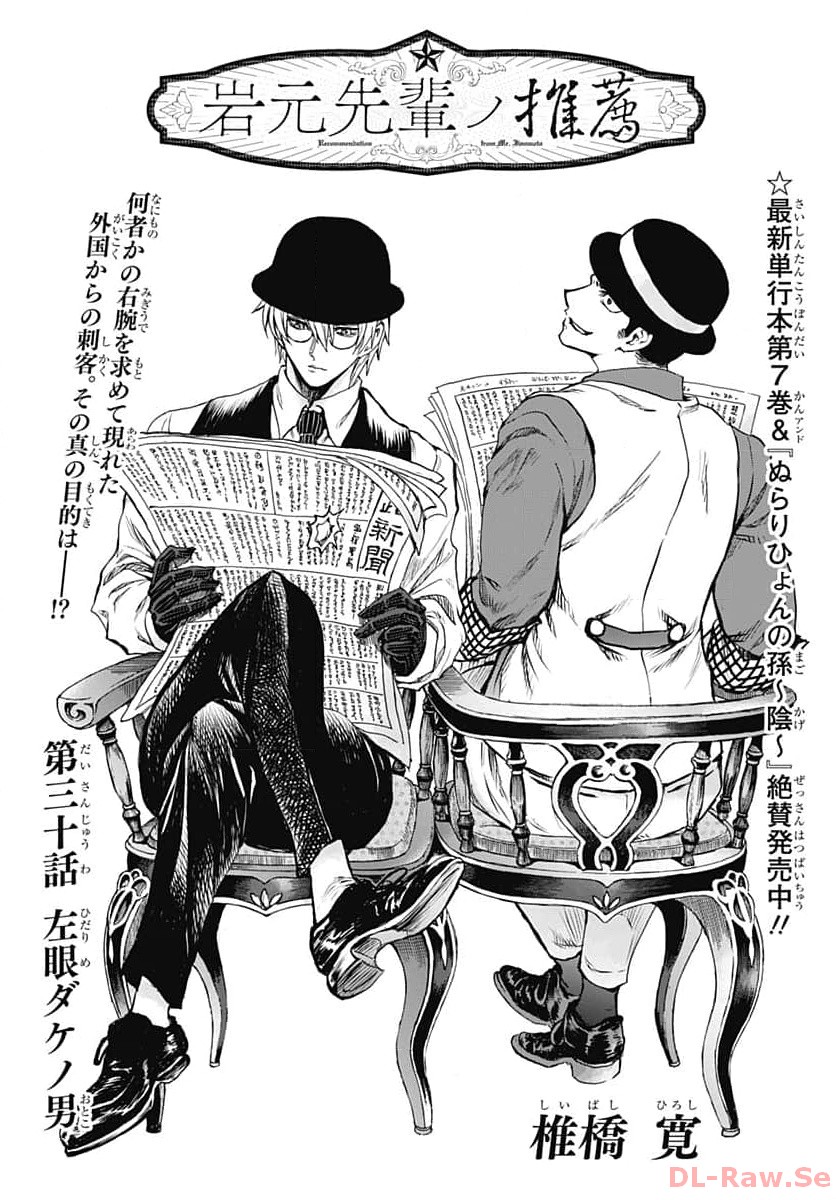 Iwamoto-senpai no Suisen Chapter 30 4ページ