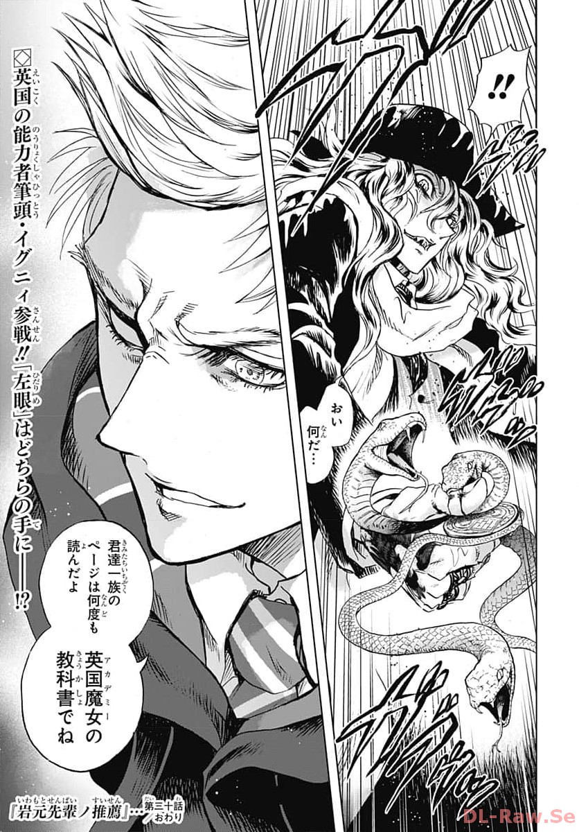 Iwamoto-senpai no Suisen Chapter 30 45ページ