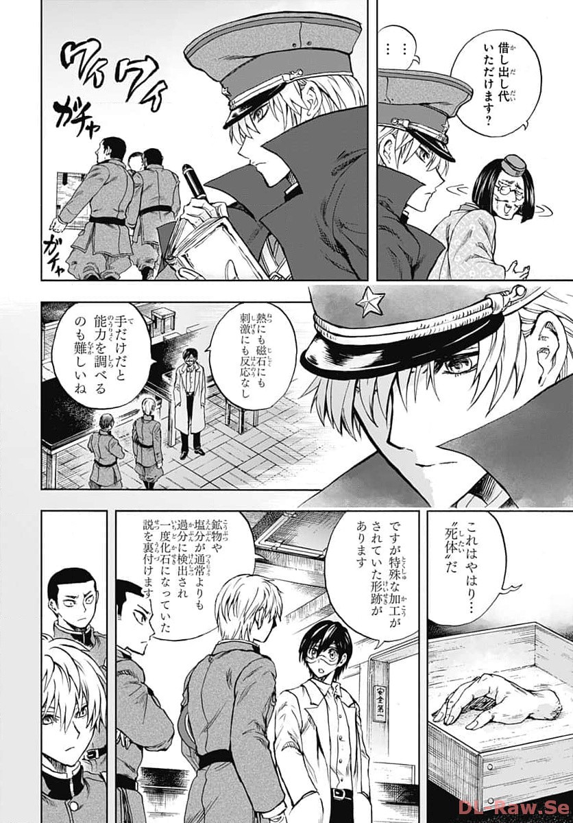 Iwamoto-senpai no Suisen Chapter 30 8ページ