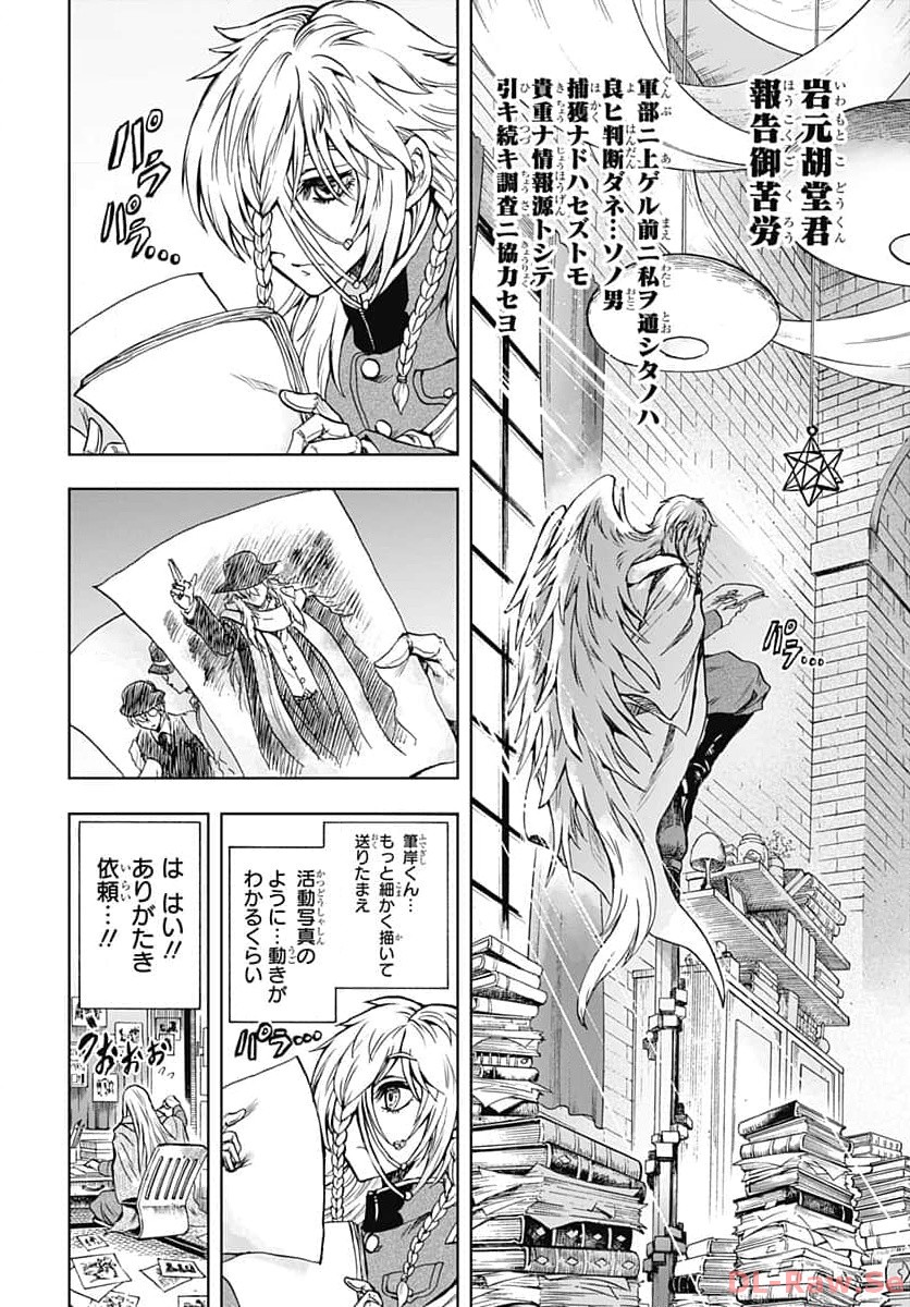 Iwamoto-senpai no Suisen Chapter 30 10ページ