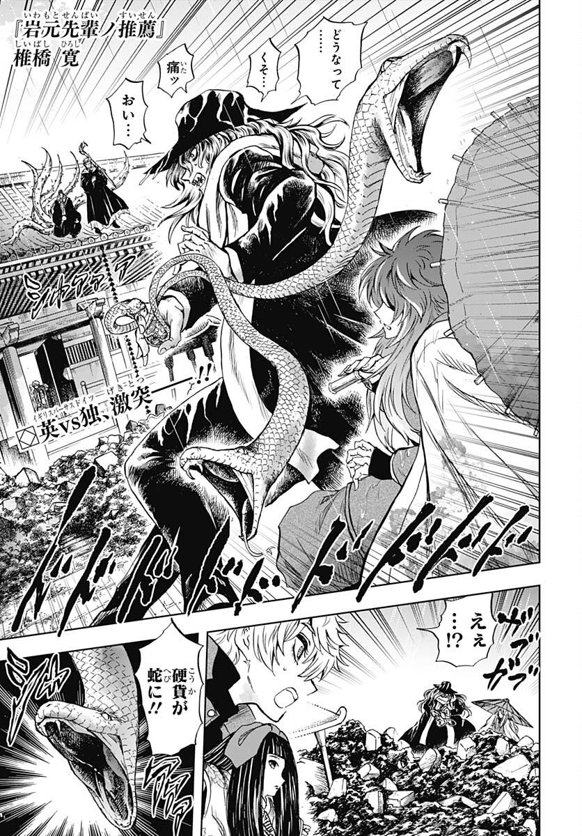 Iwamoto-senpai no Suisen Chapter 31 1ページ