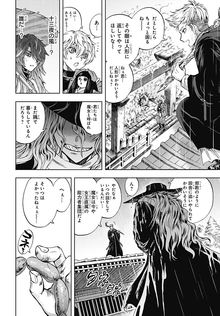 Iwamoto-senpai no Suisen Chapter 31 12ページ
